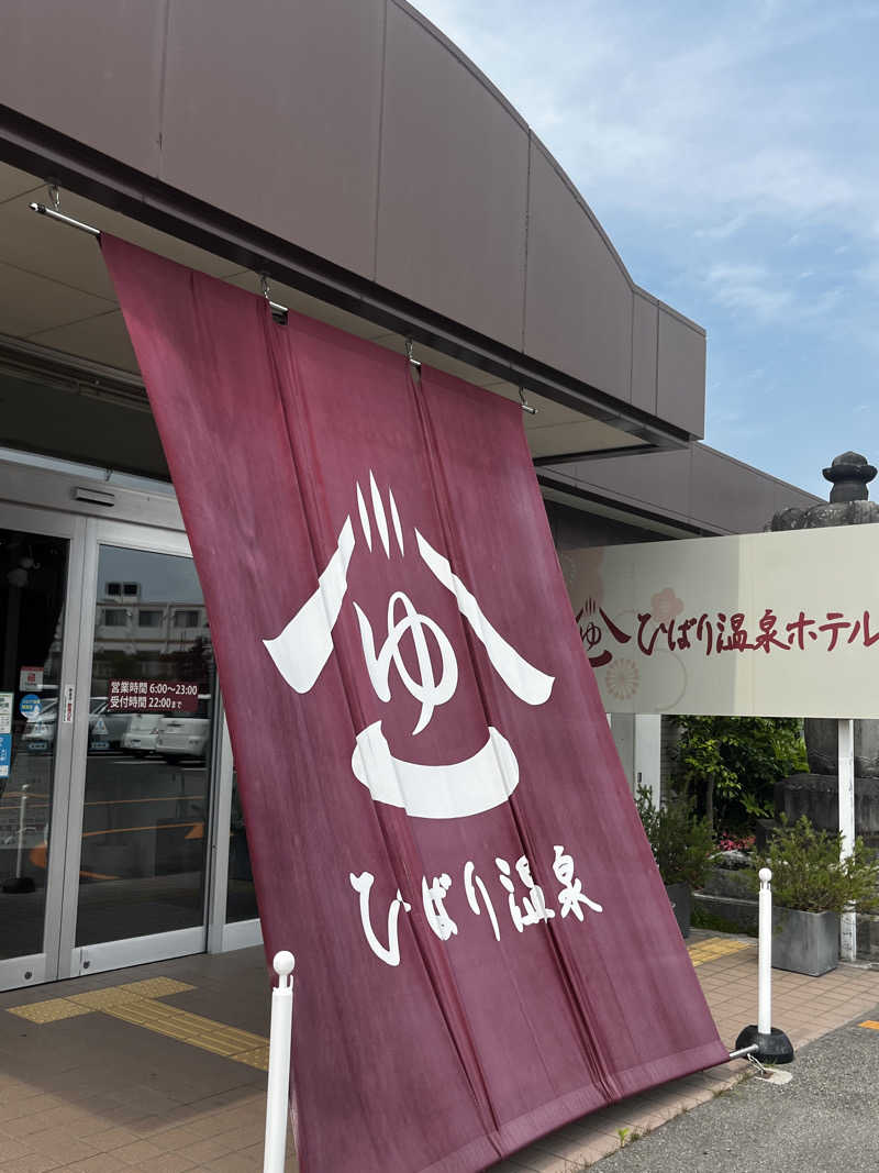 daikiさんのひばり温泉のサ活写真
