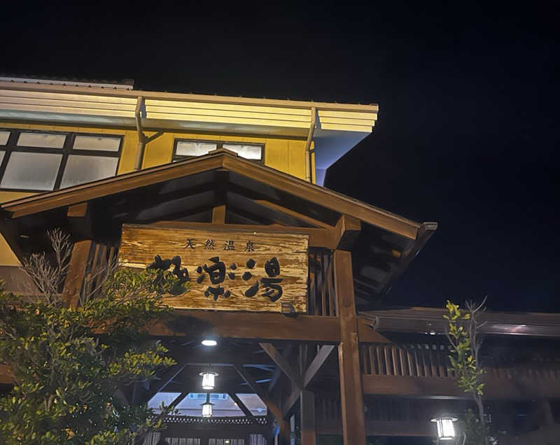 daikiさんの極楽湯 福島郡山店のサ活写真