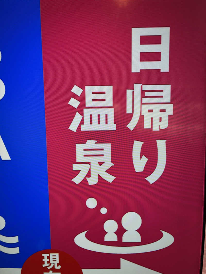 炙りやオジ（ムスクル）さんのクアハウス碁点のサ活写真