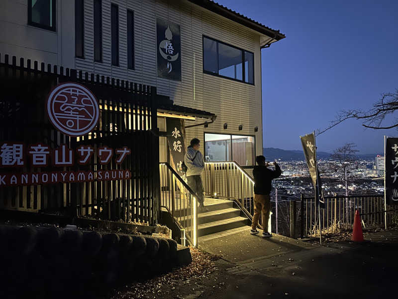 サ道３年生@浅草サウナクラブさんの観音山サウナ蒸寺のサ活写真