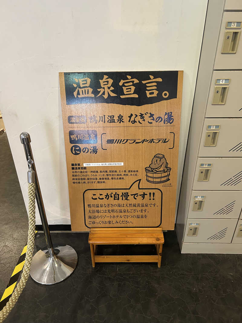 サ道３年生@浅草サウナクラブさんの鴨川グランドホテルのサ活写真