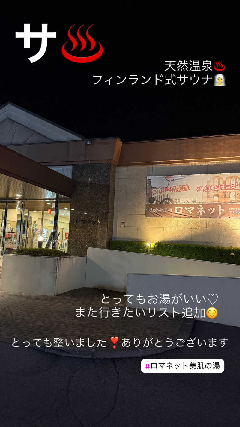サウナー20230313さんの美肌の湯 ロマネットのサ活写真