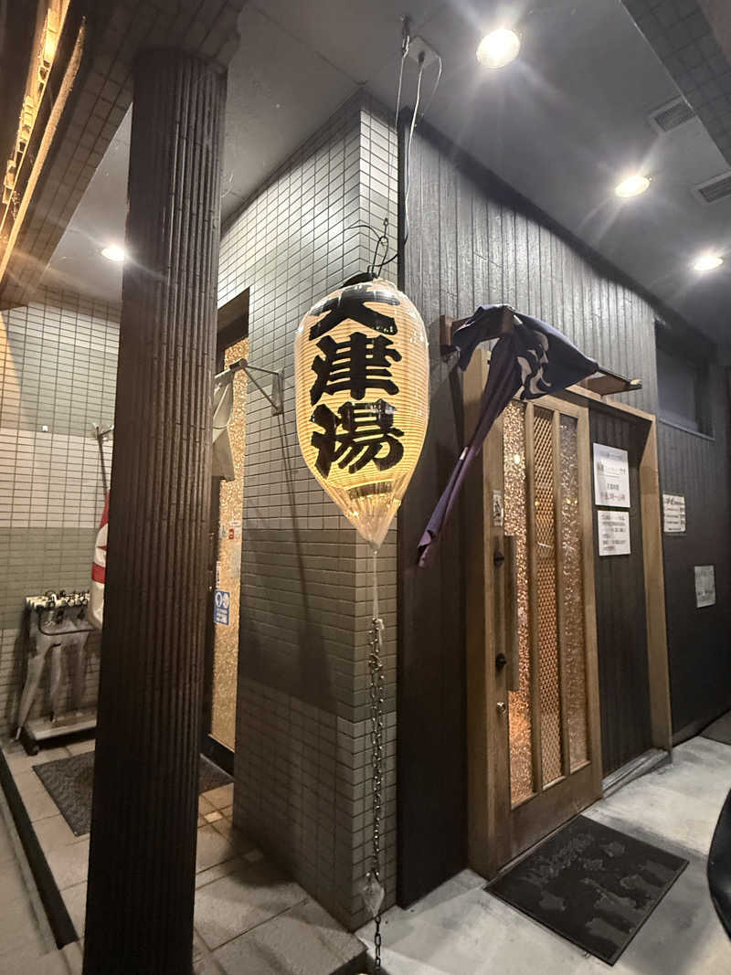 サウナー20230313さんの大津湯のサ活写真
