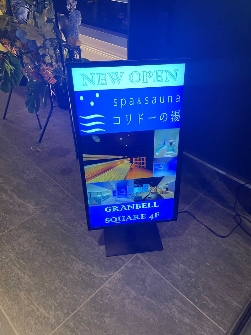 アラフィフサウナーさんのSPA&SAUNA コリドーの湯のサ活写真