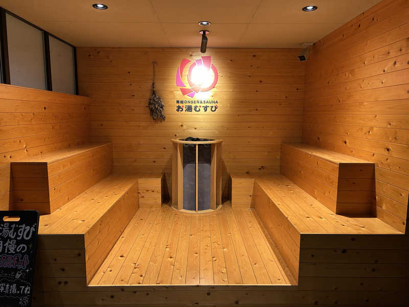 おぶしょーさんの常総ONSEN&SAUNA お湯むすびのサ活写真