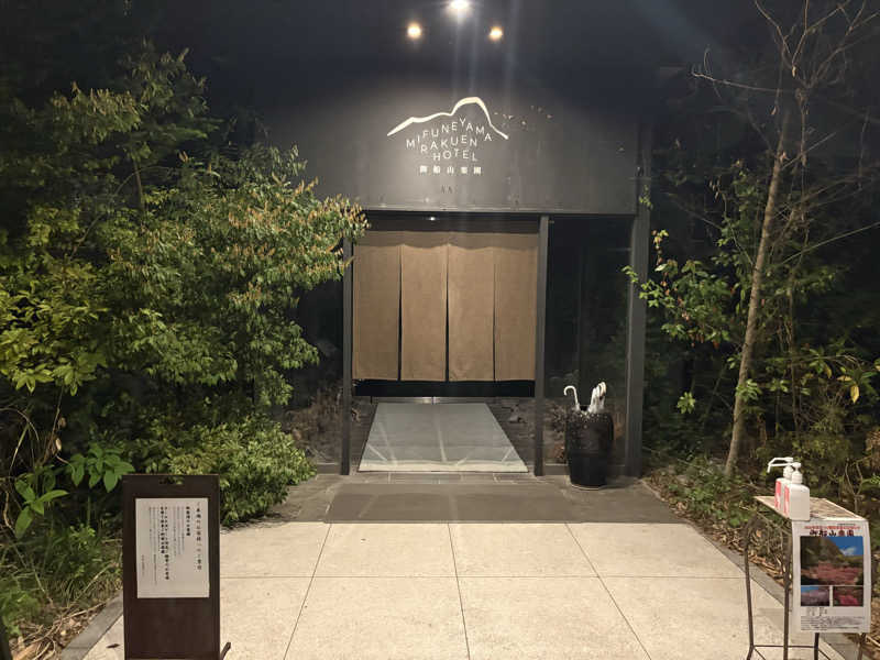 ボスルイさんの御船山楽園ホテル  らかんの湯のサ活写真