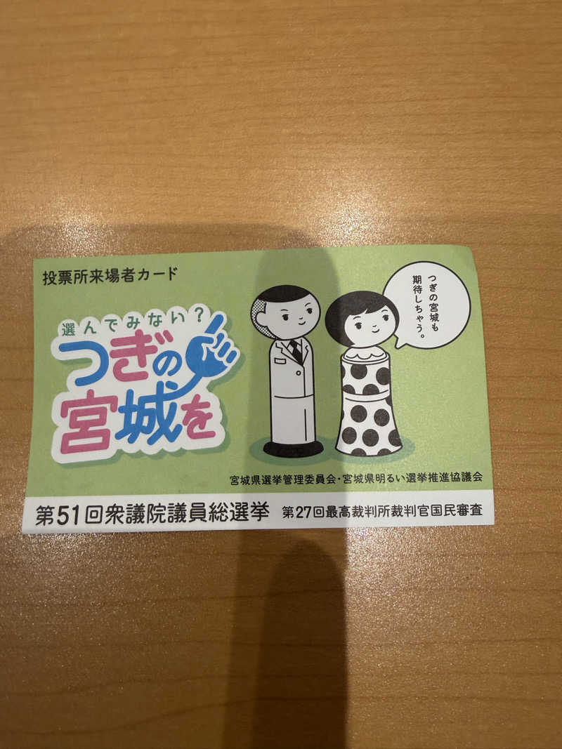 papa lushさんの極楽湯 富谷店のサ活写真