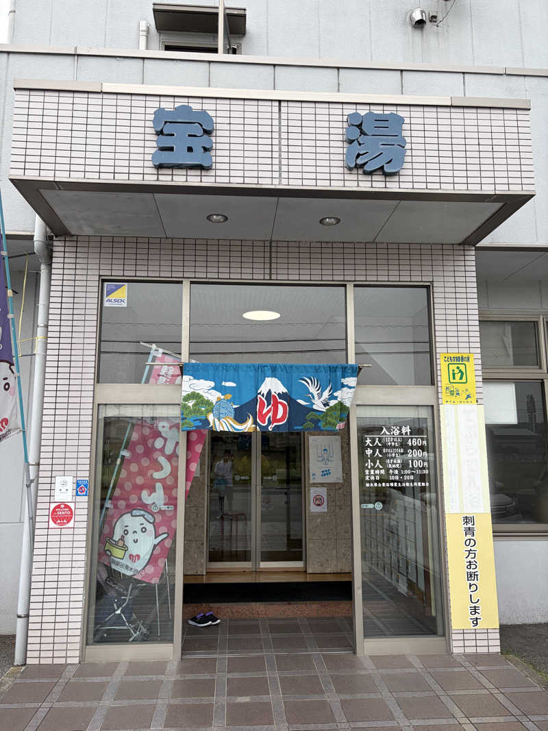 papa lushさんの宝湯のサ活写真