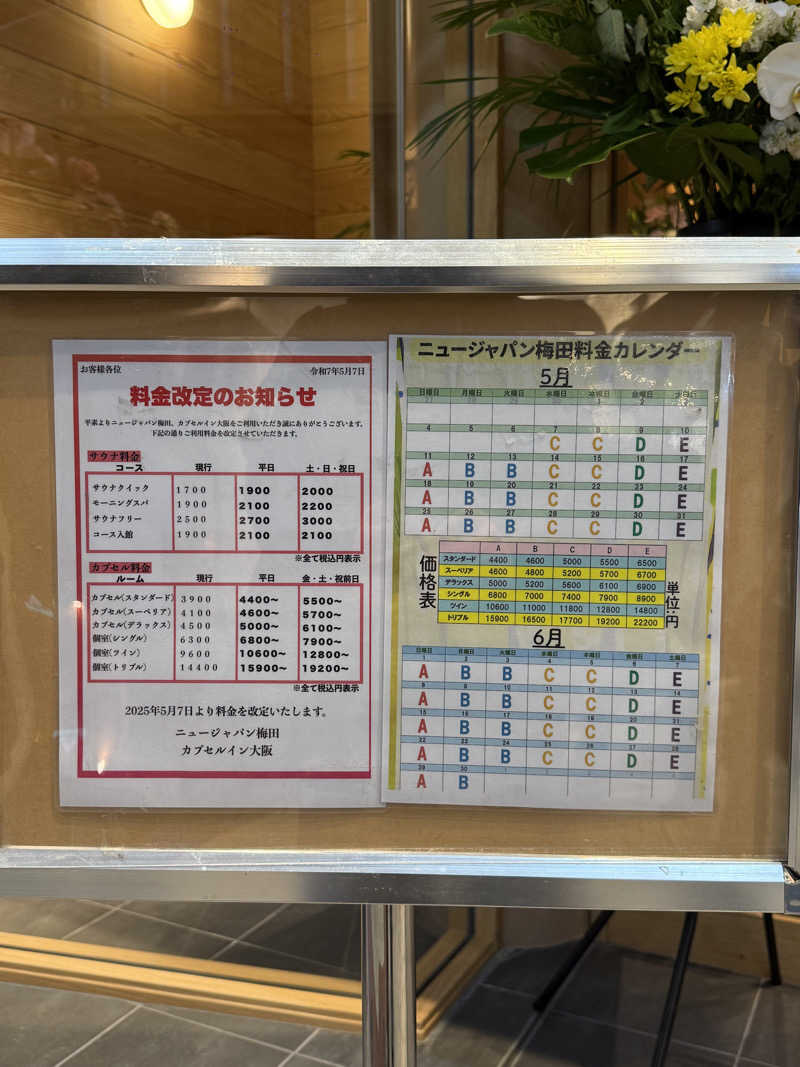 サ哲さんのニュージャパン 梅田店(カプセルイン大阪)のサ活写真