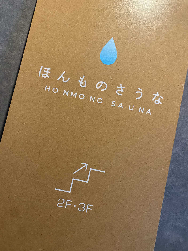 わたるさんのほんものさうなのサ活写真