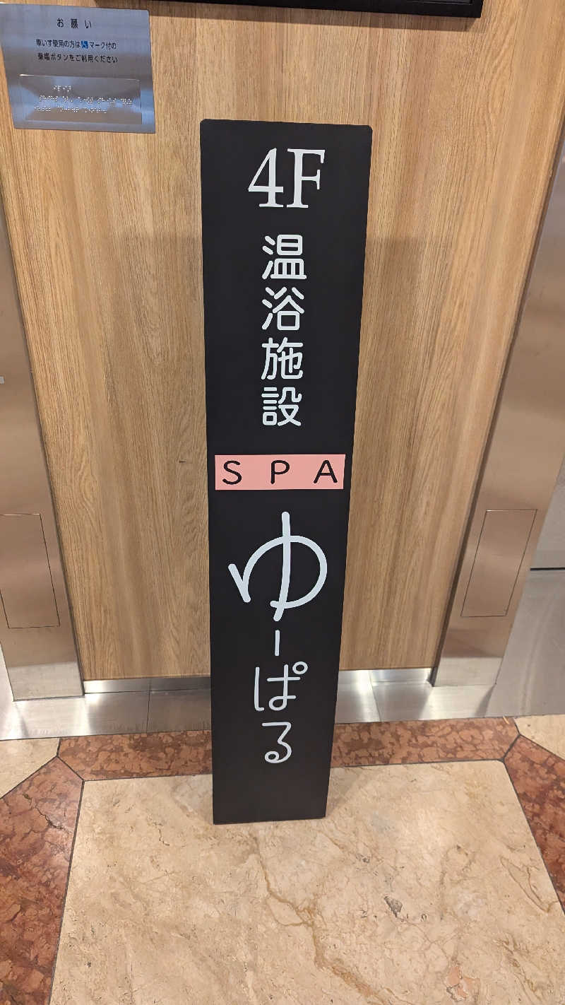 たいらさんのSPA ゆーぱる(タスパークホテル長井)のサ活写真