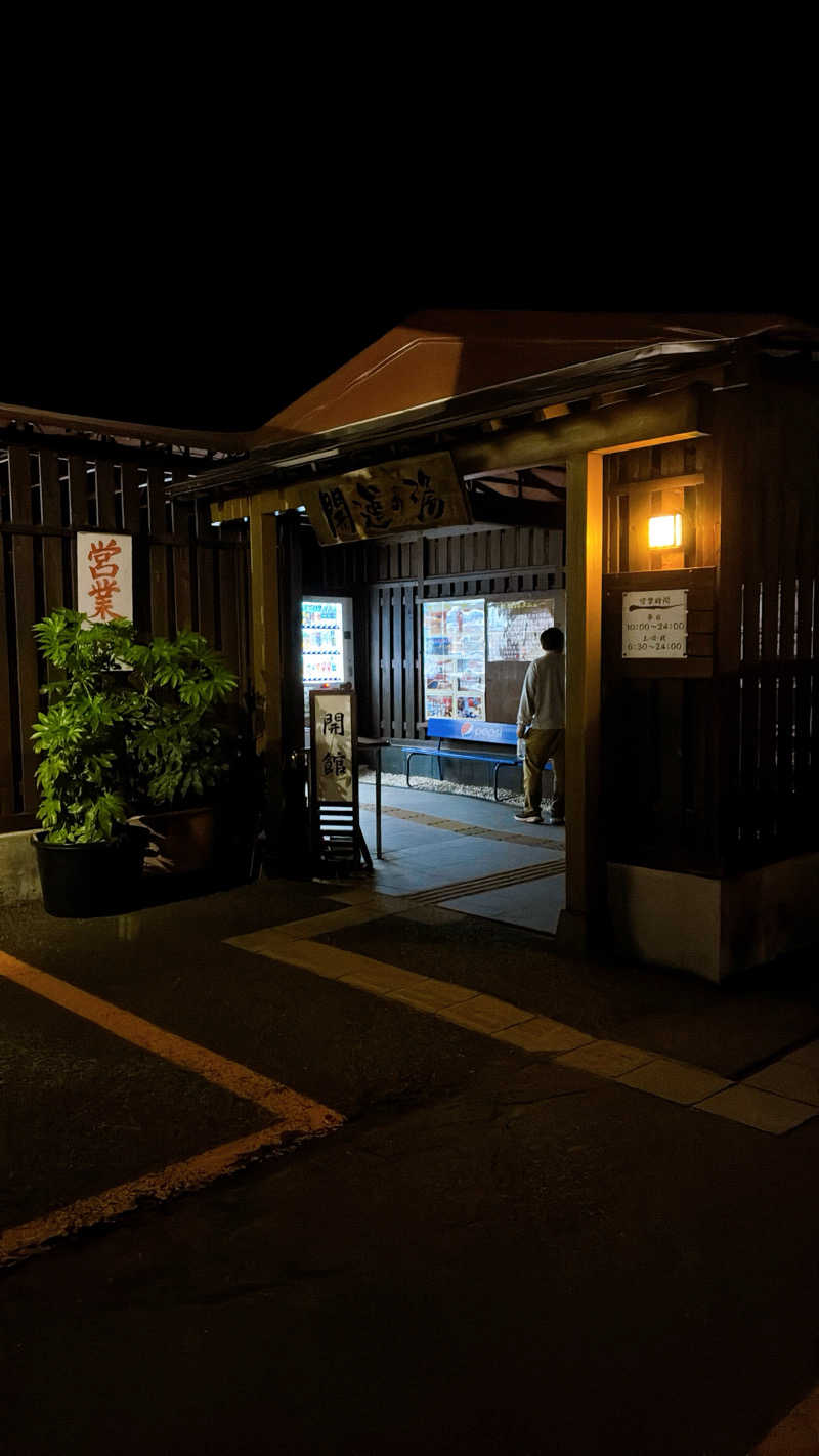 ぐぅさんの盛南温泉 開運の湯のサ活写真