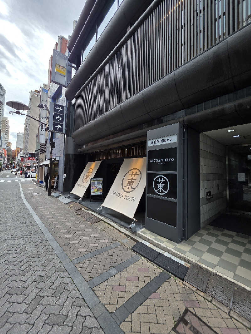 たかしさんのサウナ東京 (Sauna Tokyo)のサ活写真