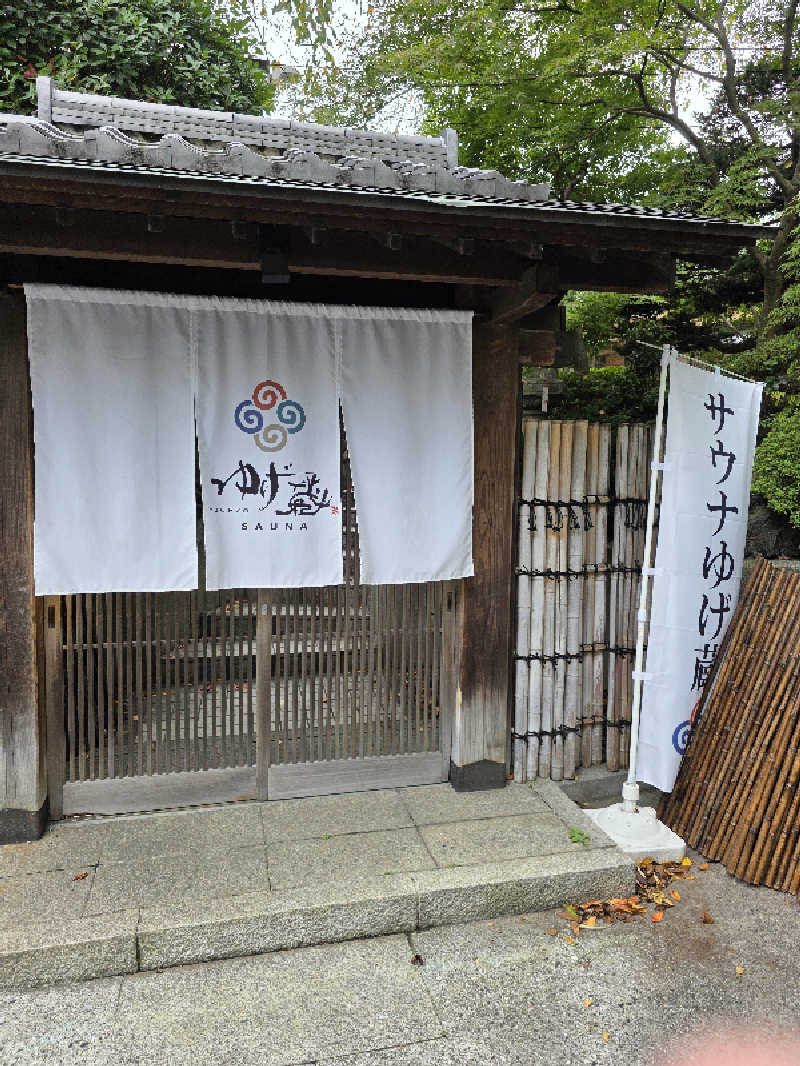 たかしさんのサウナゆげ蔵のサ活写真