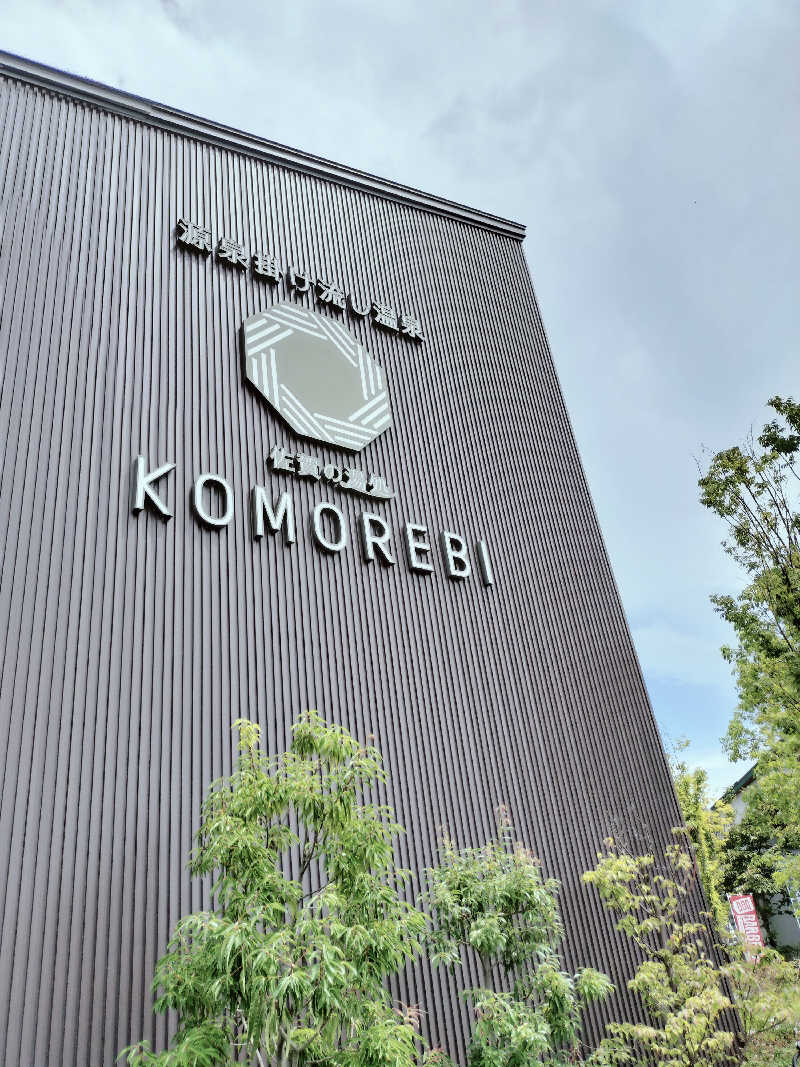 kkkkkさんの佐賀の湯処 KOMOREBIのサ活写真