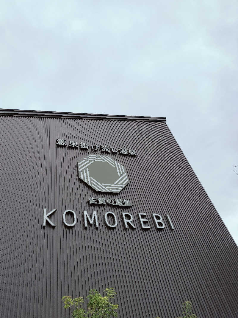kkkkkさんの佐賀の湯処 KOMOREBIのサ活写真