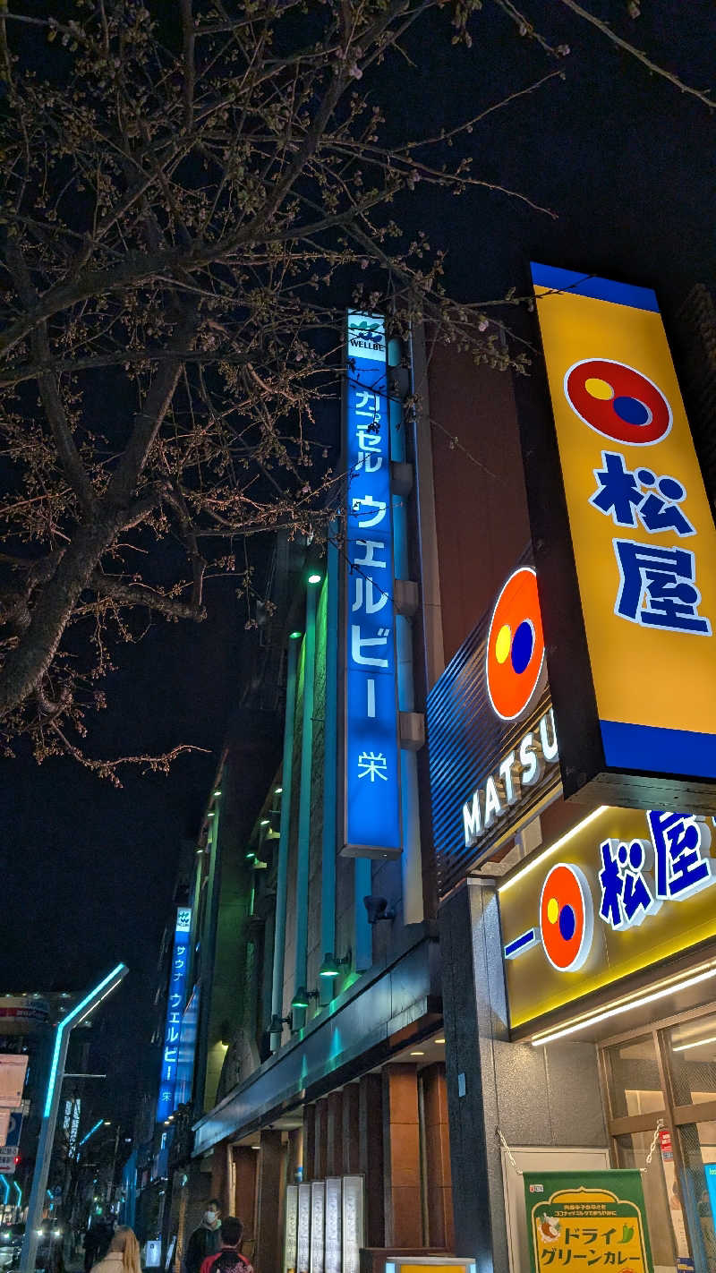 カラカラ山さんのウェルビー栄のサ活写真