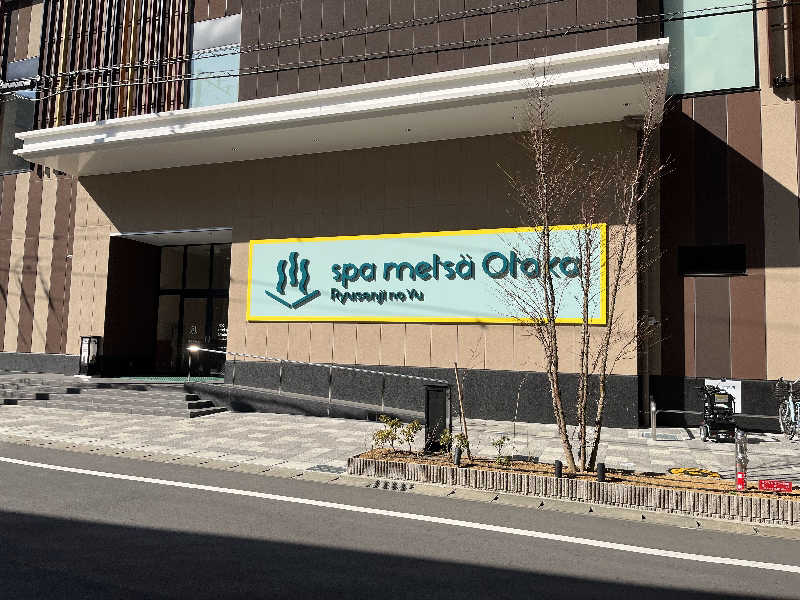 カラカラ山さんのスパメッツァ おおたか 竜泉寺の湯のサ活写真