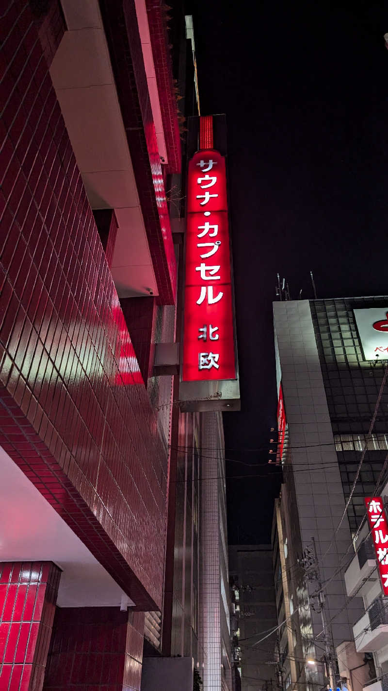 カラカラ山さんのサウナ&カプセルホテル 北欧のサ活写真