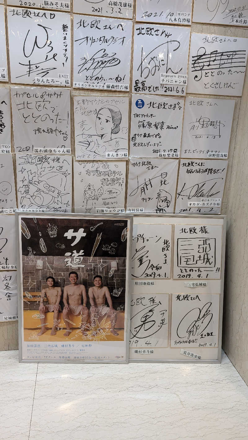 カラカラ山さんのサウナ&カプセルホテル 北欧のサ活写真