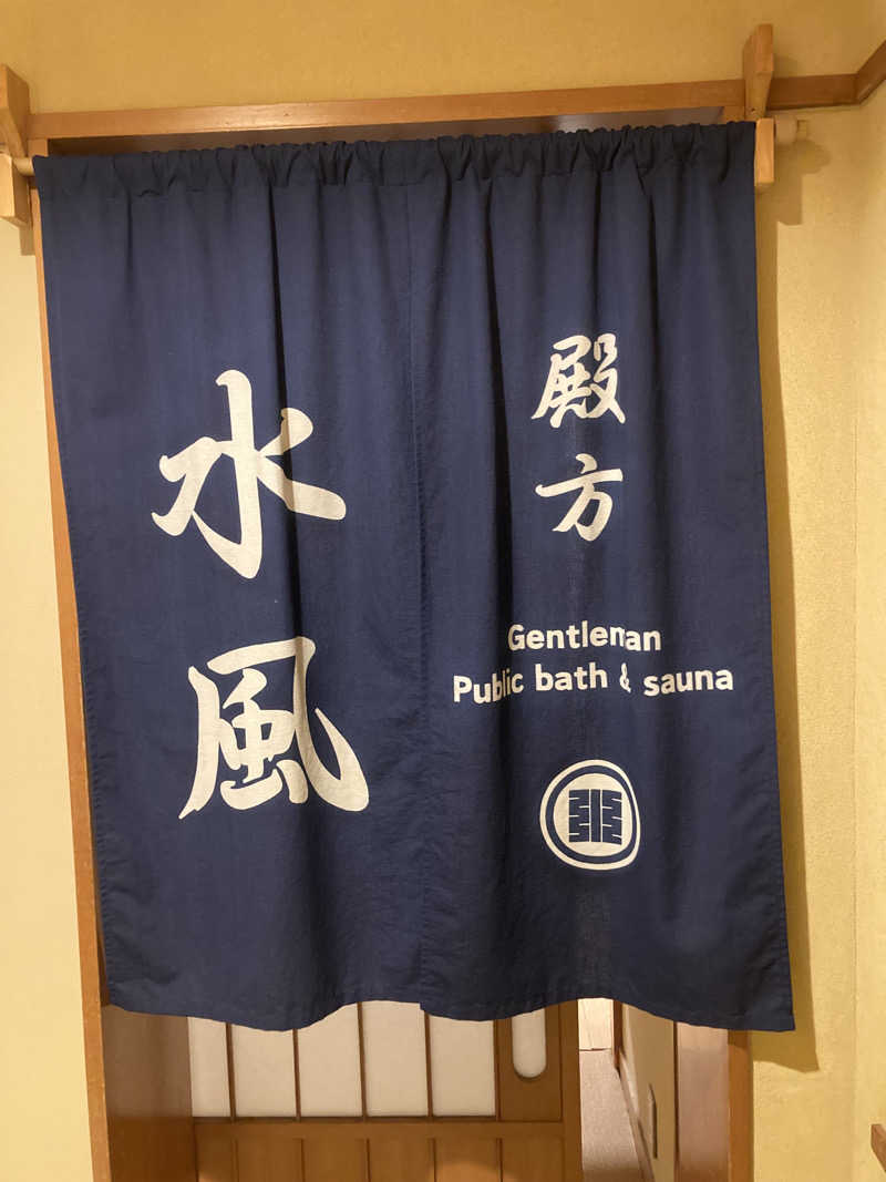 週5の蒸し男さんのきのさきの宿 緑風閣のサ活写真