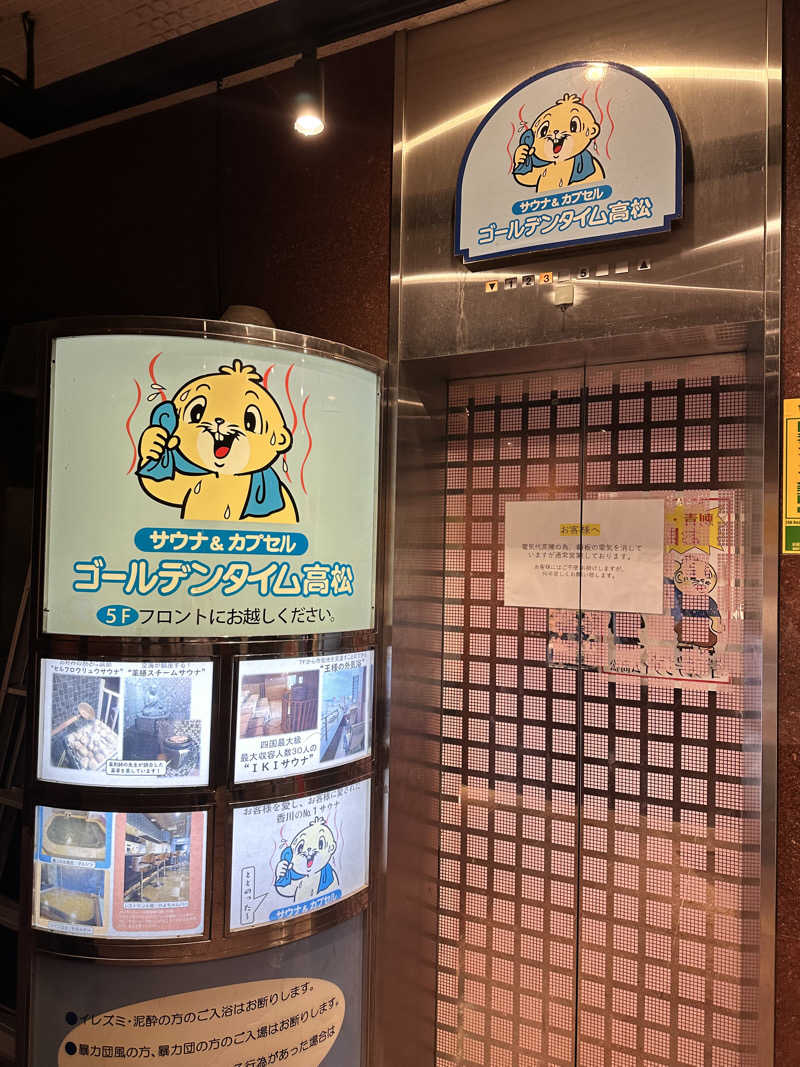 水泳おとーさんＺさんのゴールデンタイム高松のサ活写真