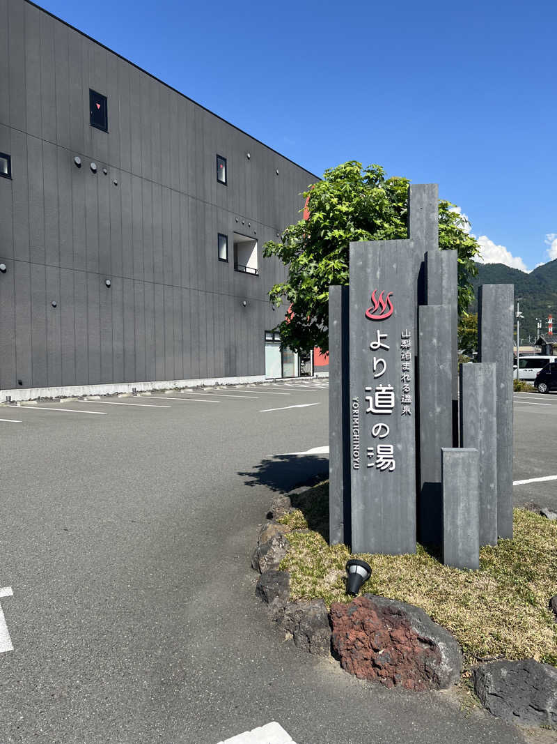 つるみんさんの山梨泊まれる温泉 より道の湯のサ活写真