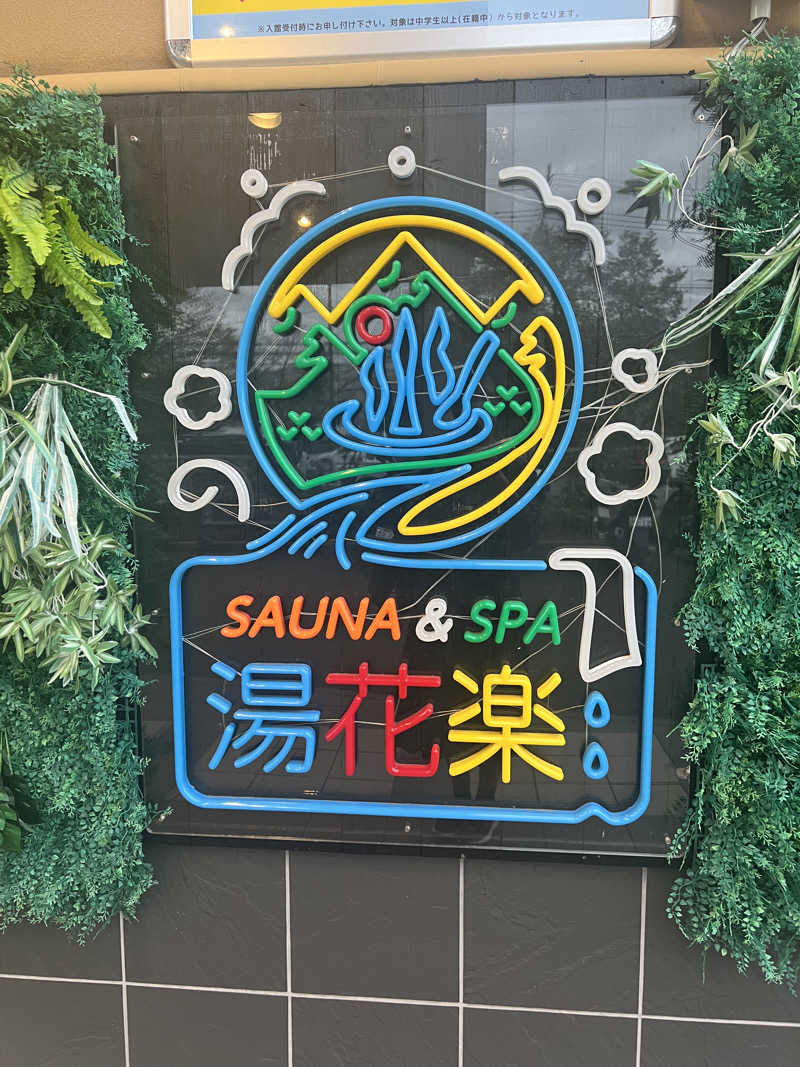 つるみんさんのSAUNA&SPA 湯花楽秦野店のサ活写真