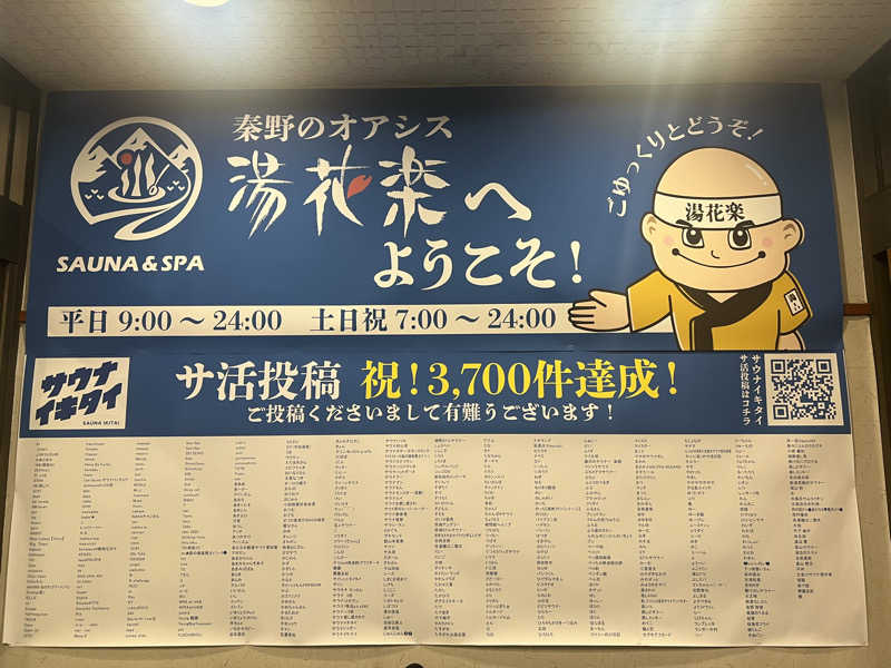 つるみんさんのSAUNA&SPA 湯花楽秦野店のサ活写真