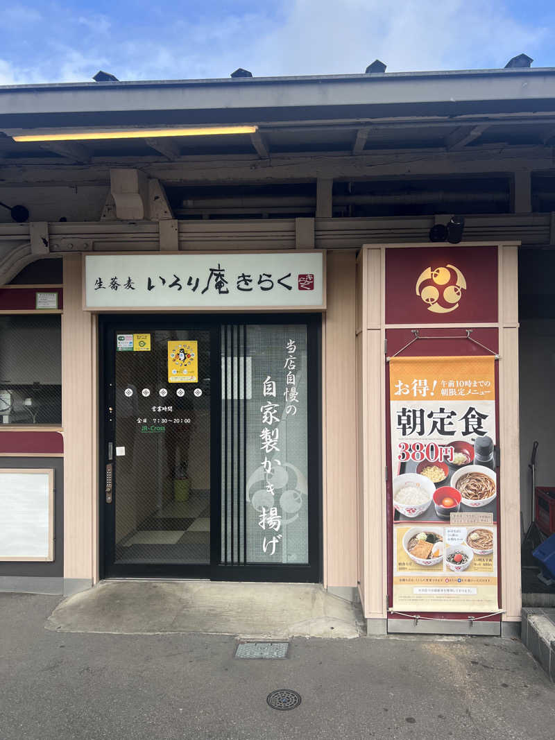 つるみんさんの山梨泊まれる温泉 より道の湯のサ活写真