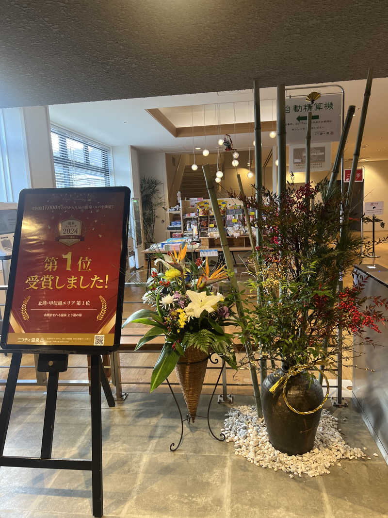 つるみんさんの山梨泊まれる温泉 より道の湯のサ活写真