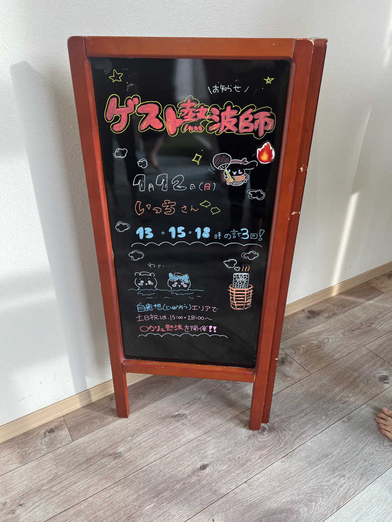 つるみんさんの山梨泊まれる温泉 より道の湯のサ活写真