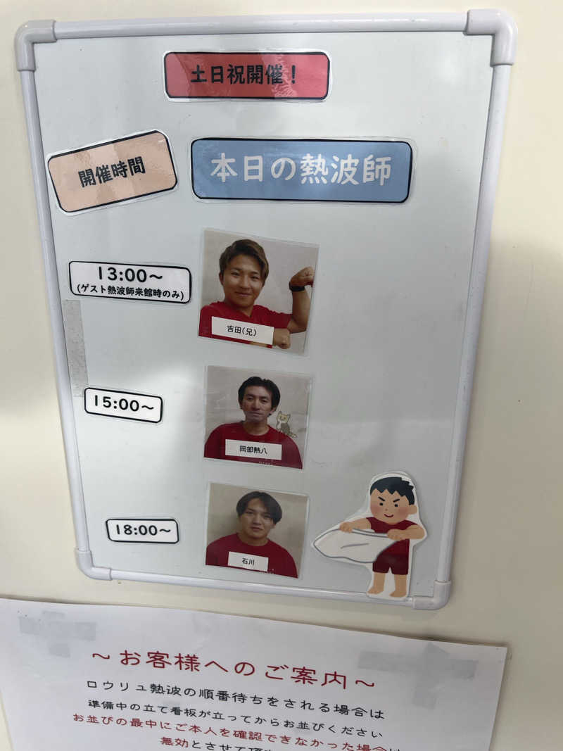 つるみんさんの山梨泊まれる温泉 より道の湯のサ活写真