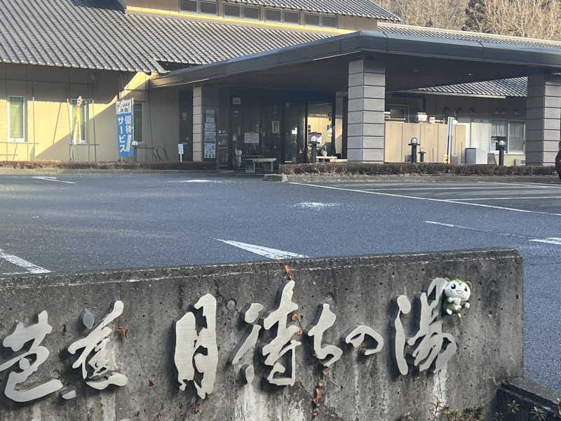 つるみんさんの芭蕉 月待ちの湯のサ活写真