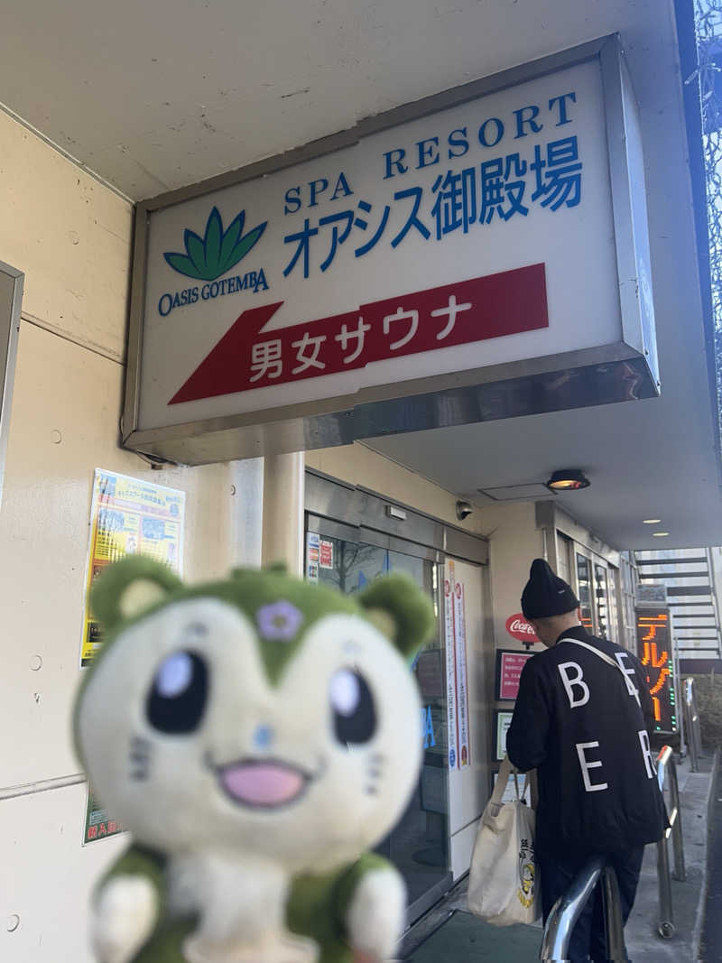 つるみんさんのスパリゾート オアシス御殿場のサ活写真