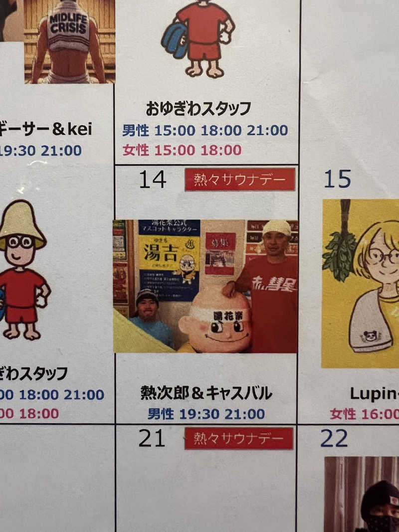 つるみんさんのOYUGIWA海老名のサ活写真