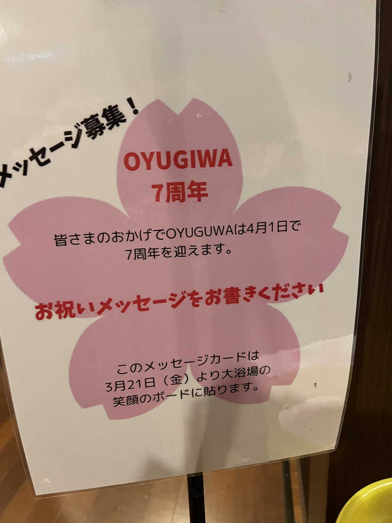 つるみんさんのOYUGIWA海老名のサ活写真