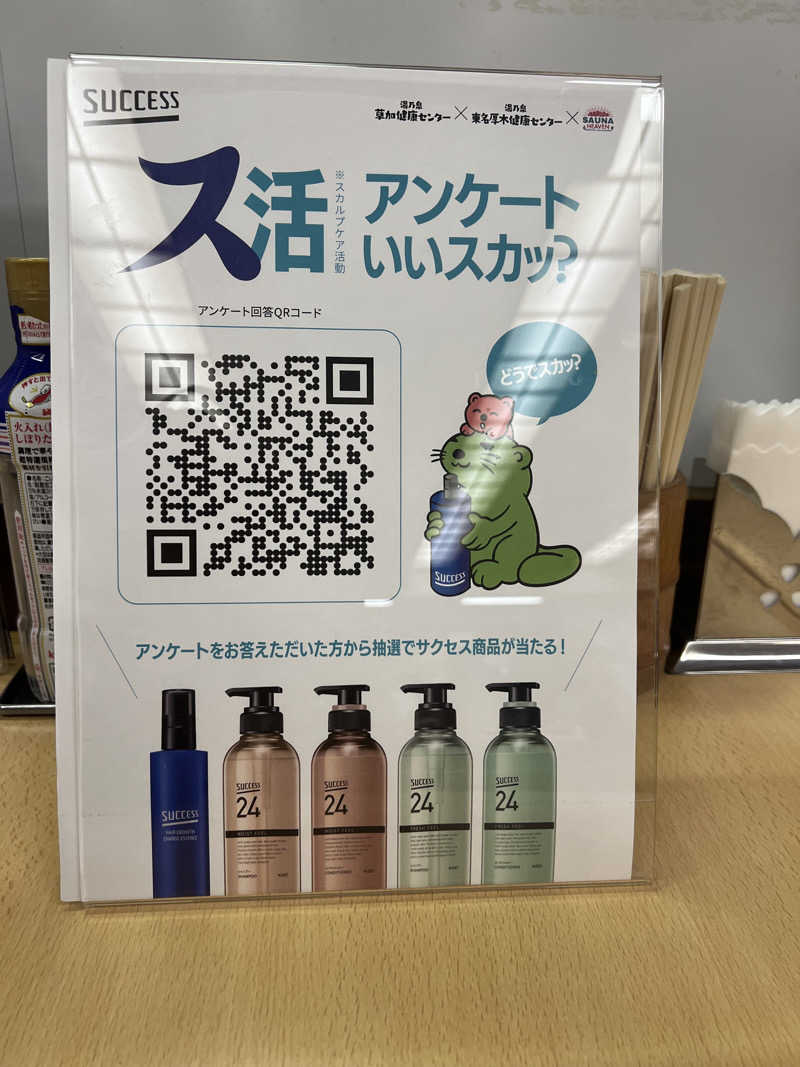 つるみんさんの湯乃泉 東名厚木健康センターのサ活写真