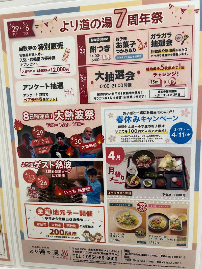 つるみんさんの山梨泊まれる温泉 より道の湯のサ活写真
