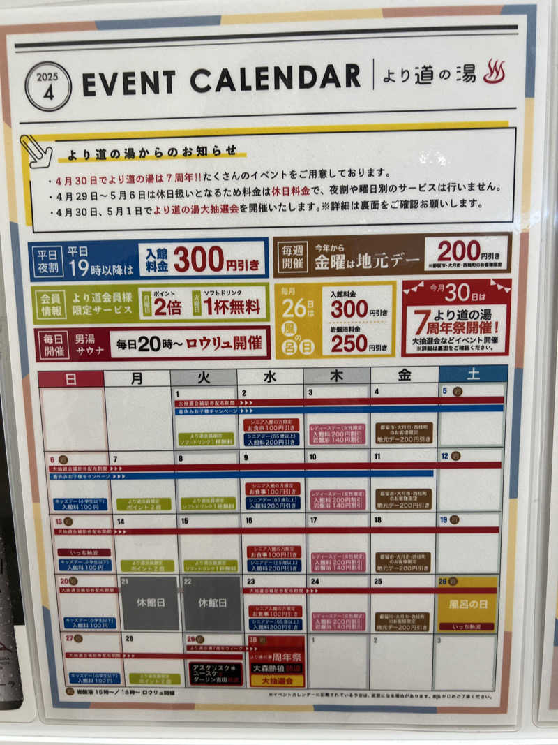 つるみんさんの山梨泊まれる温泉 より道の湯のサ活写真