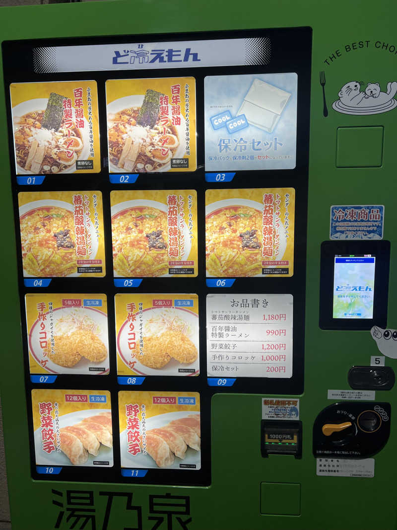 つるみんさんの湯乃泉 東名厚木健康センターのサ活写真