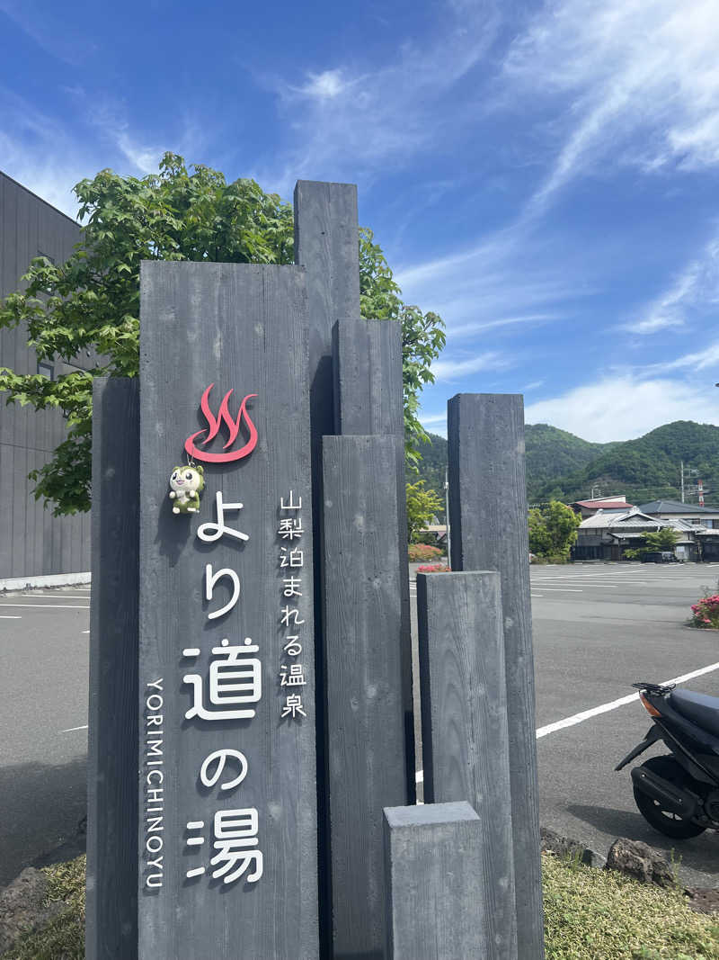 つるみんさんの山梨泊まれる温泉 より道の湯のサ活写真
