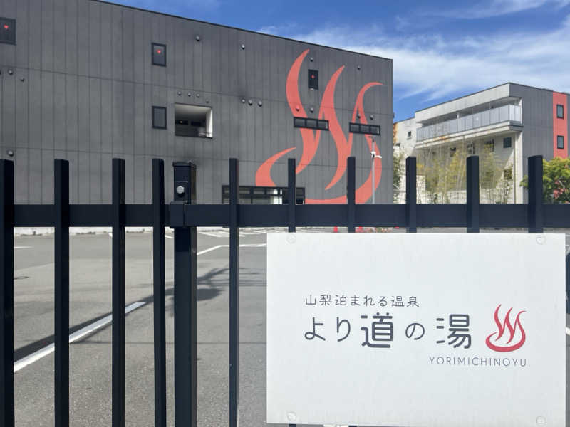 つるみんさんの山梨泊まれる温泉 より道の湯のサ活写真