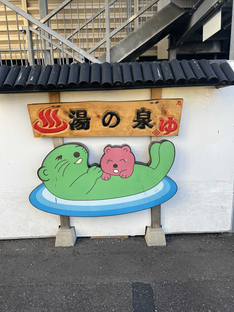 つるみんさんの湯乃泉 東名厚木健康センターのサ活写真