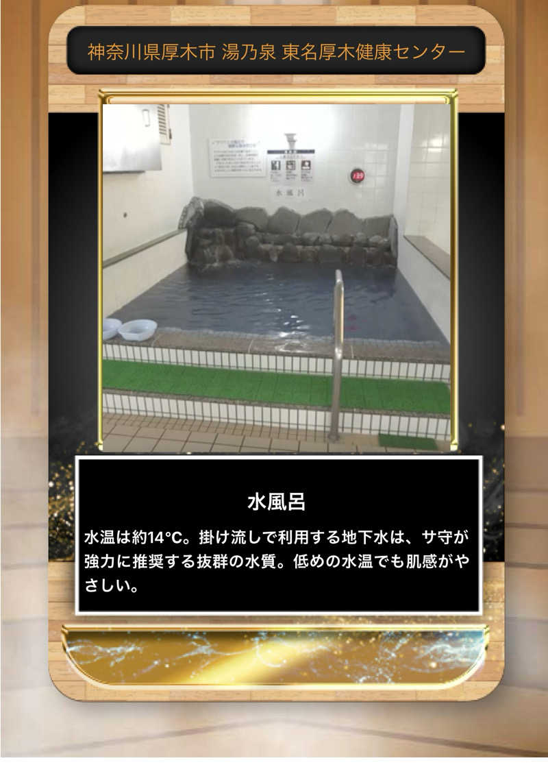 つるみんさんの湯乃泉 東名厚木健康センターのサ活写真