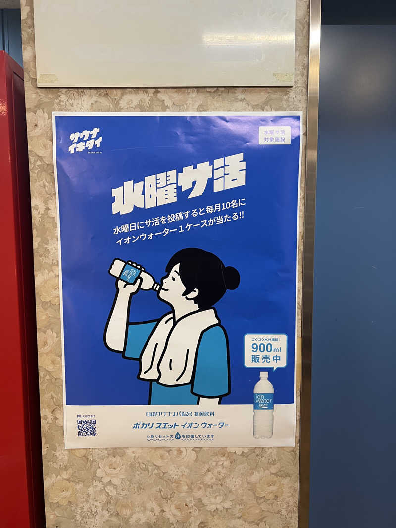 つるみんさんの湯乃泉 東名厚木健康センターのサ活写真