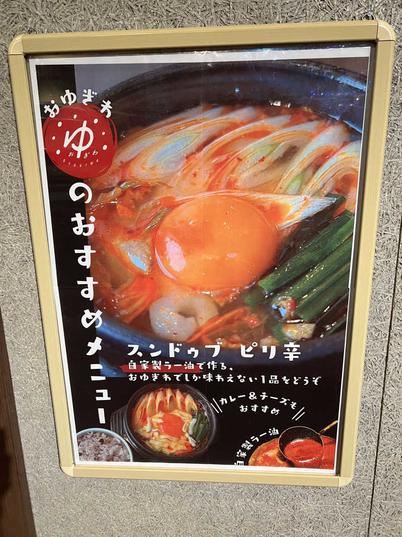 つるみんさんのOYUGIWA海老名のサ活写真