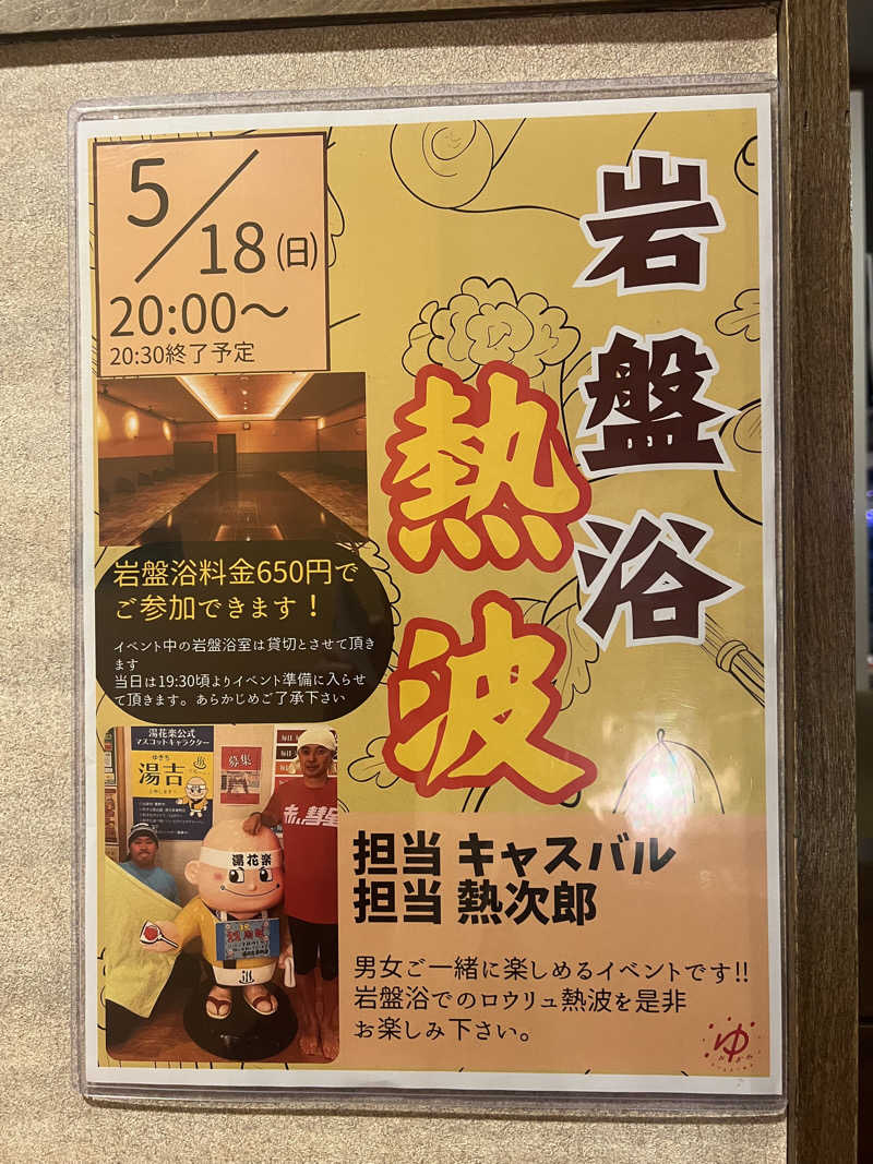 つるみんさんのOYUGIWA海老名のサ活写真