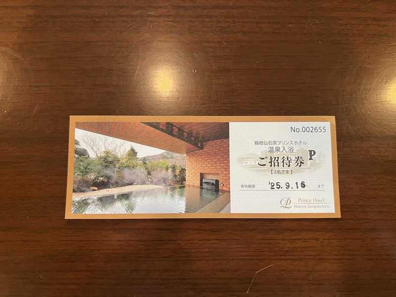 つるみんさんの箱根仙石原プリンスホテルのサ活写真