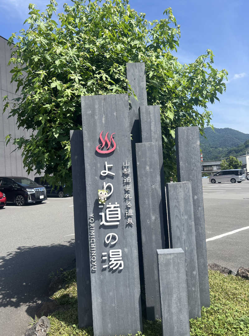 つるみんさんの山梨泊まれる温泉 より道の湯のサ活写真